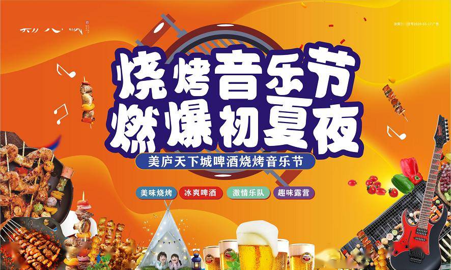 更有机会抽取幸运大奖即可领取价值198元啤酒烧烤音乐节门票一张转发