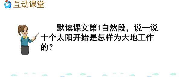 部編版二年級語文下冊第25課羿射九日知識點圖文詳解