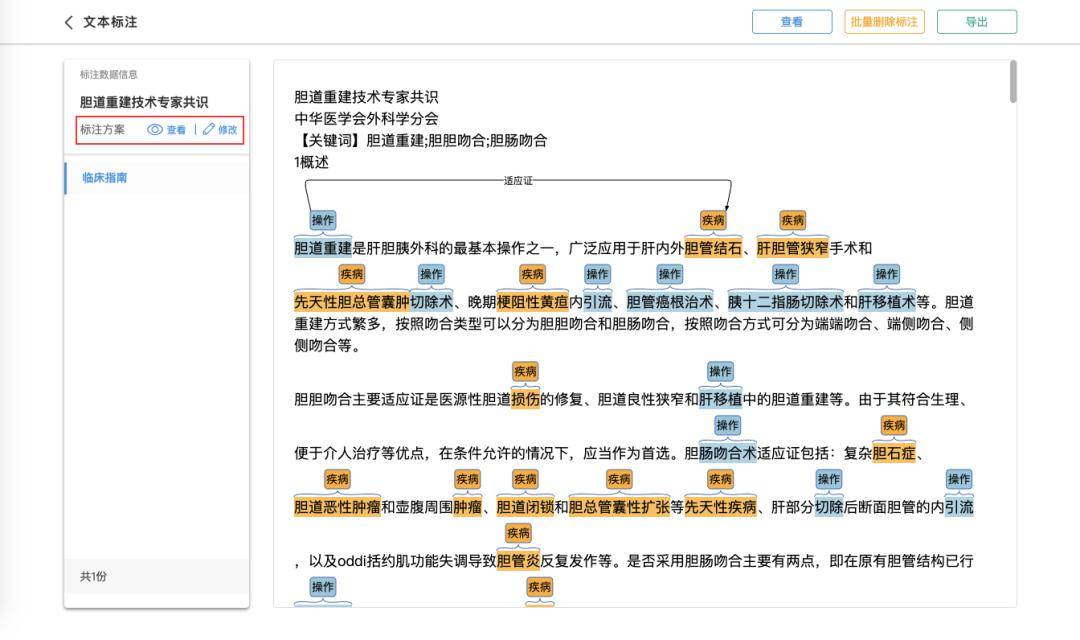 医学文本标注工具|自然语言处理的好搭档