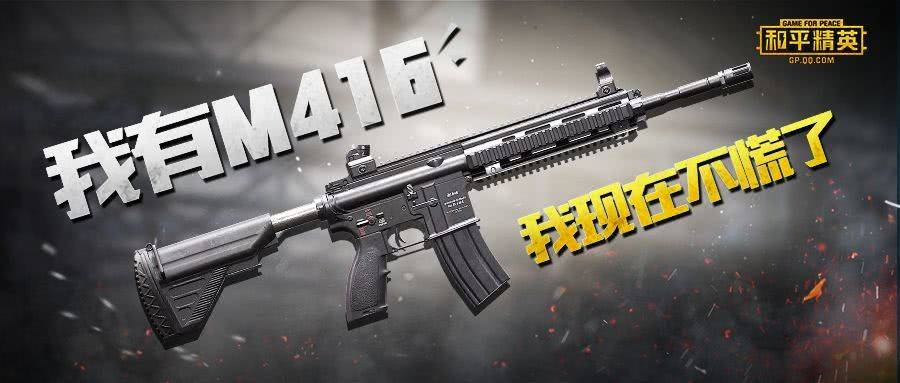 m416标配,而它鲨鱼和不求人都在用!
