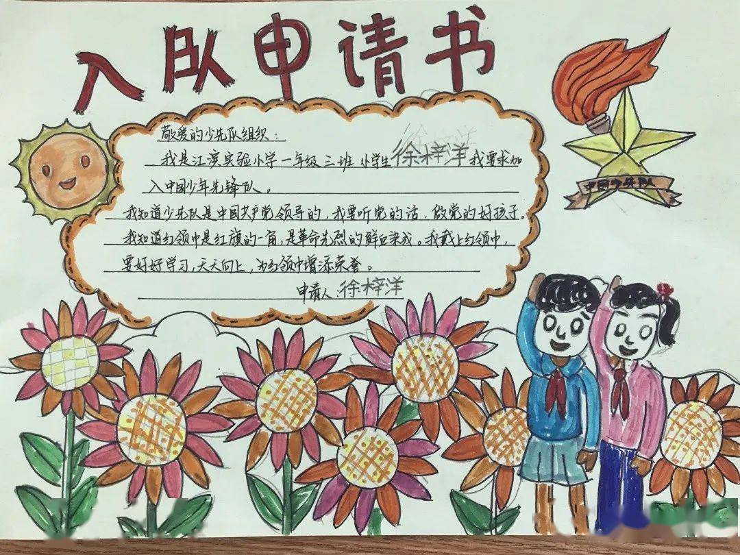 留下我的成长印记江滨实小2019级学生入队仪式