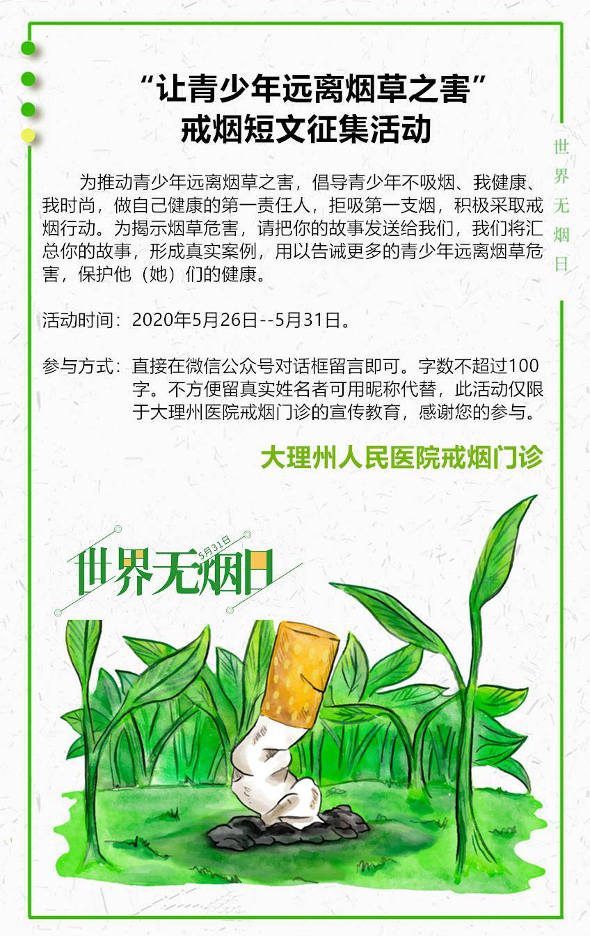 我院戒烟门诊将开展2020年"世界无烟日"宣传活动