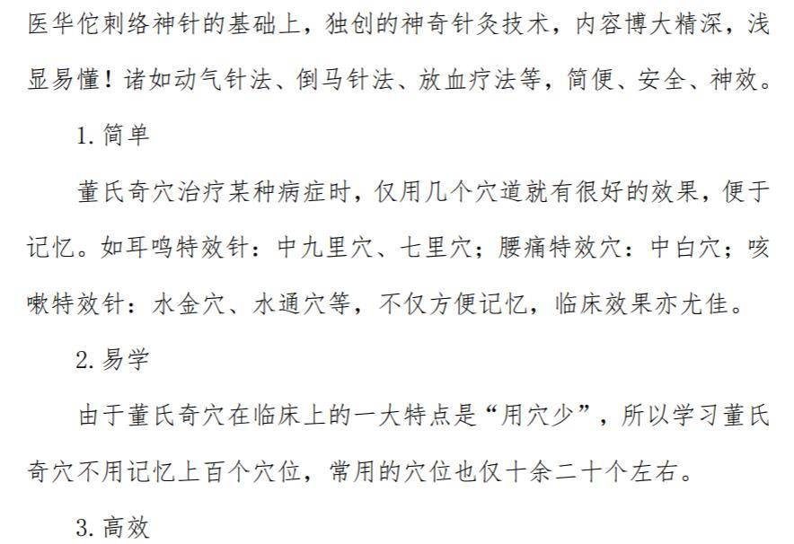 第二期董氏奇穴针灸疗法专业b班(刺血疗法及掌诊)正在报名中!