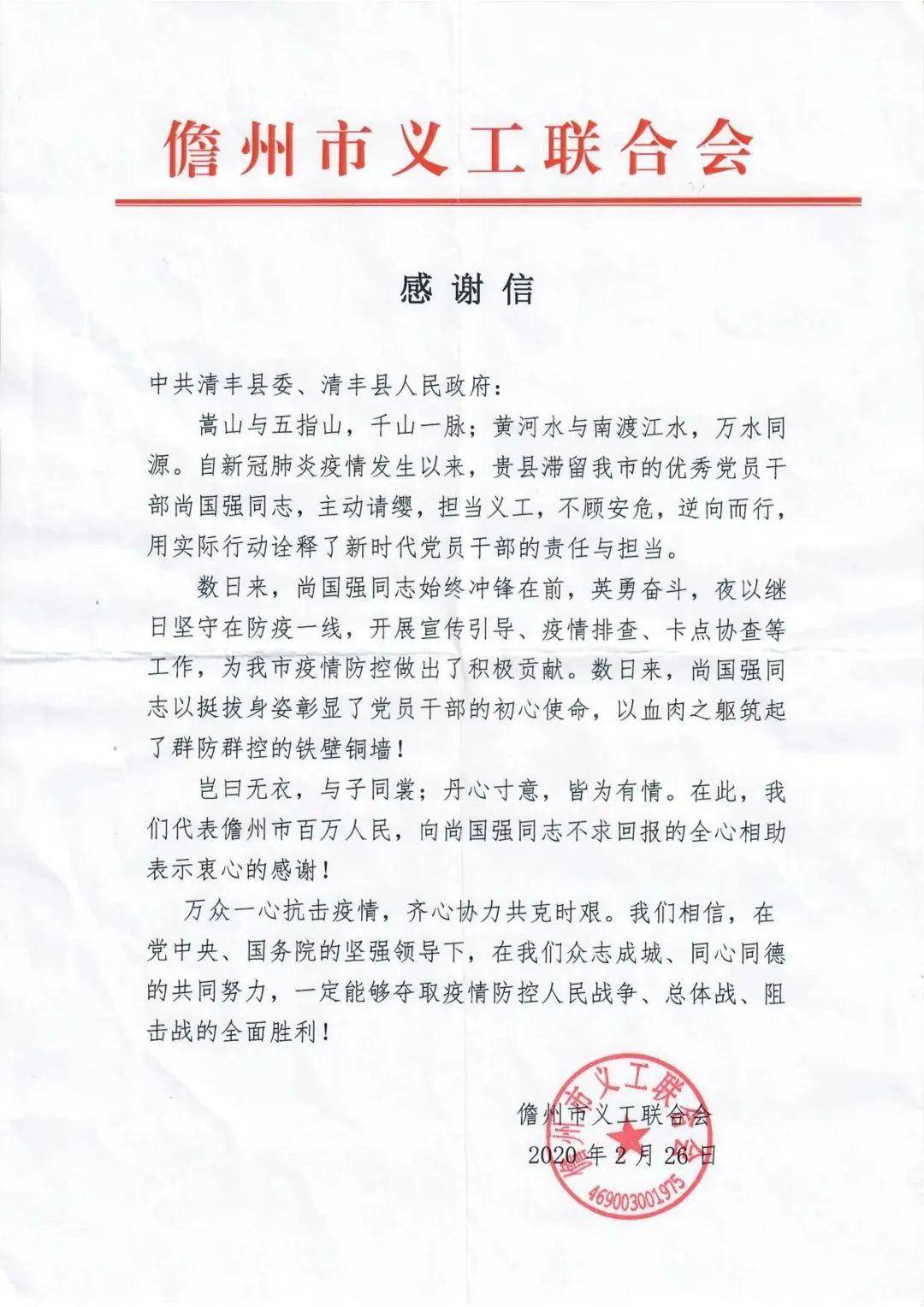 清丰党员尚国强四千里外勇担当