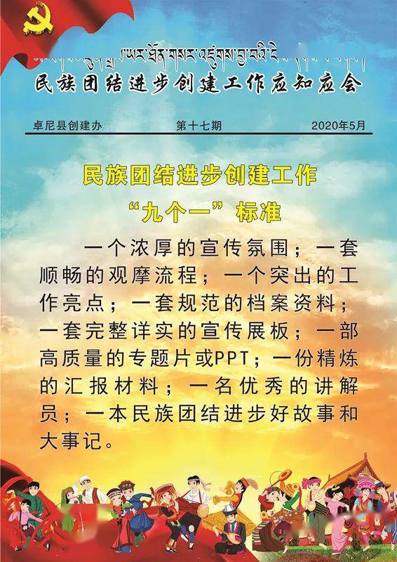 【民族团结进步宣传月】民族团结进步创建工作应知应会(九)