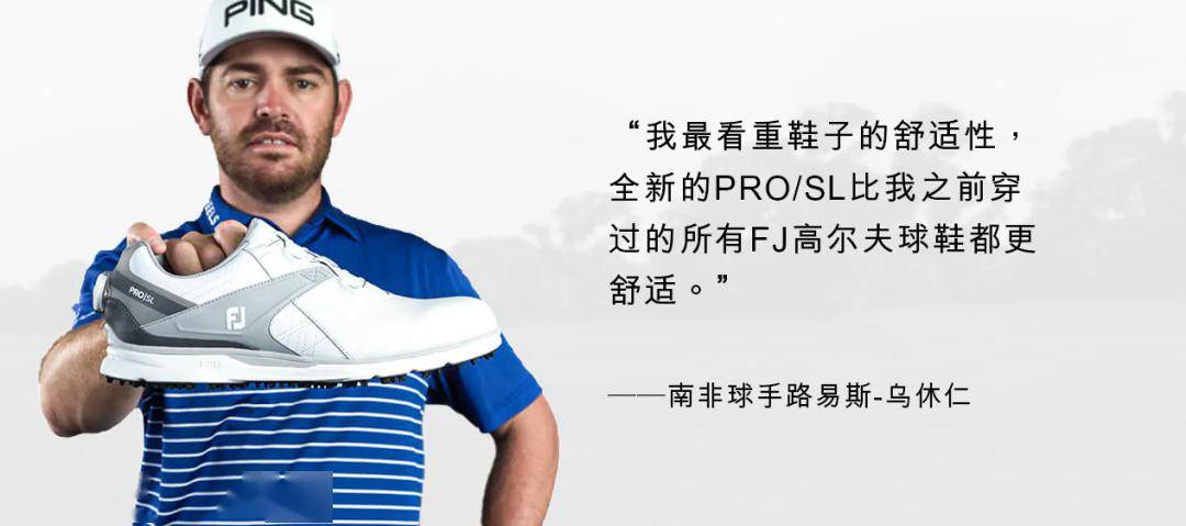 fj 高尔夫鞋产品总监richard fryer介绍到:"我们的每一位签约球手都