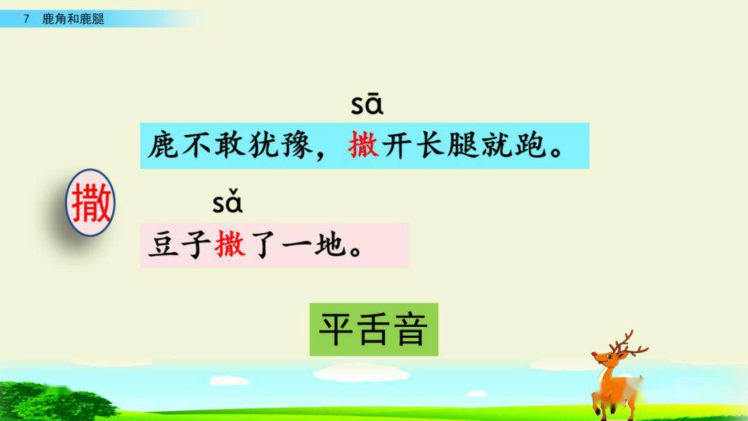 同步练习1一,给下列汉字选择正确的读音,用标出