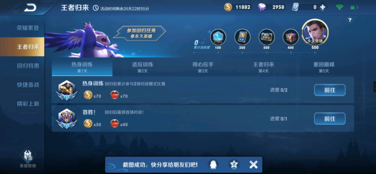 荣耀回归礼包|王者荣耀回归奖励机制
