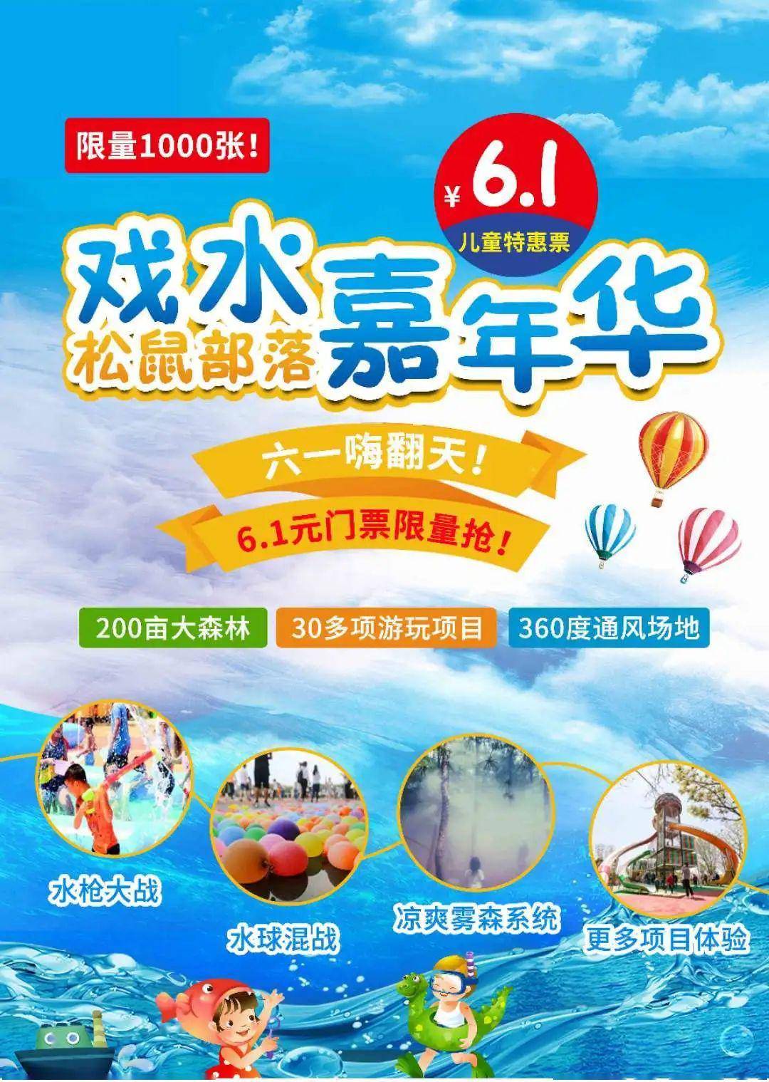 低至61元儿童节特惠来袭樱桃沟松鼠部落还有这个景区免门票