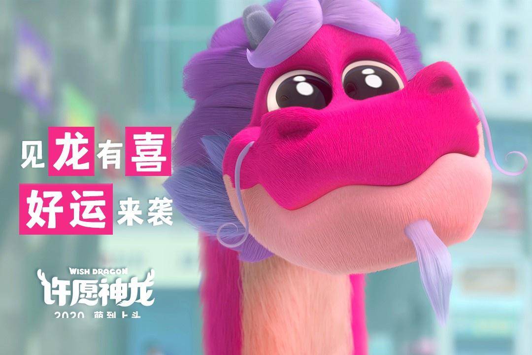 成龙配音中美合拍动画电影许愿神龙曝预告