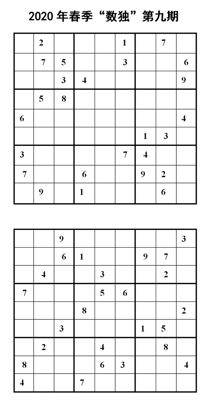 八宫格数独图片