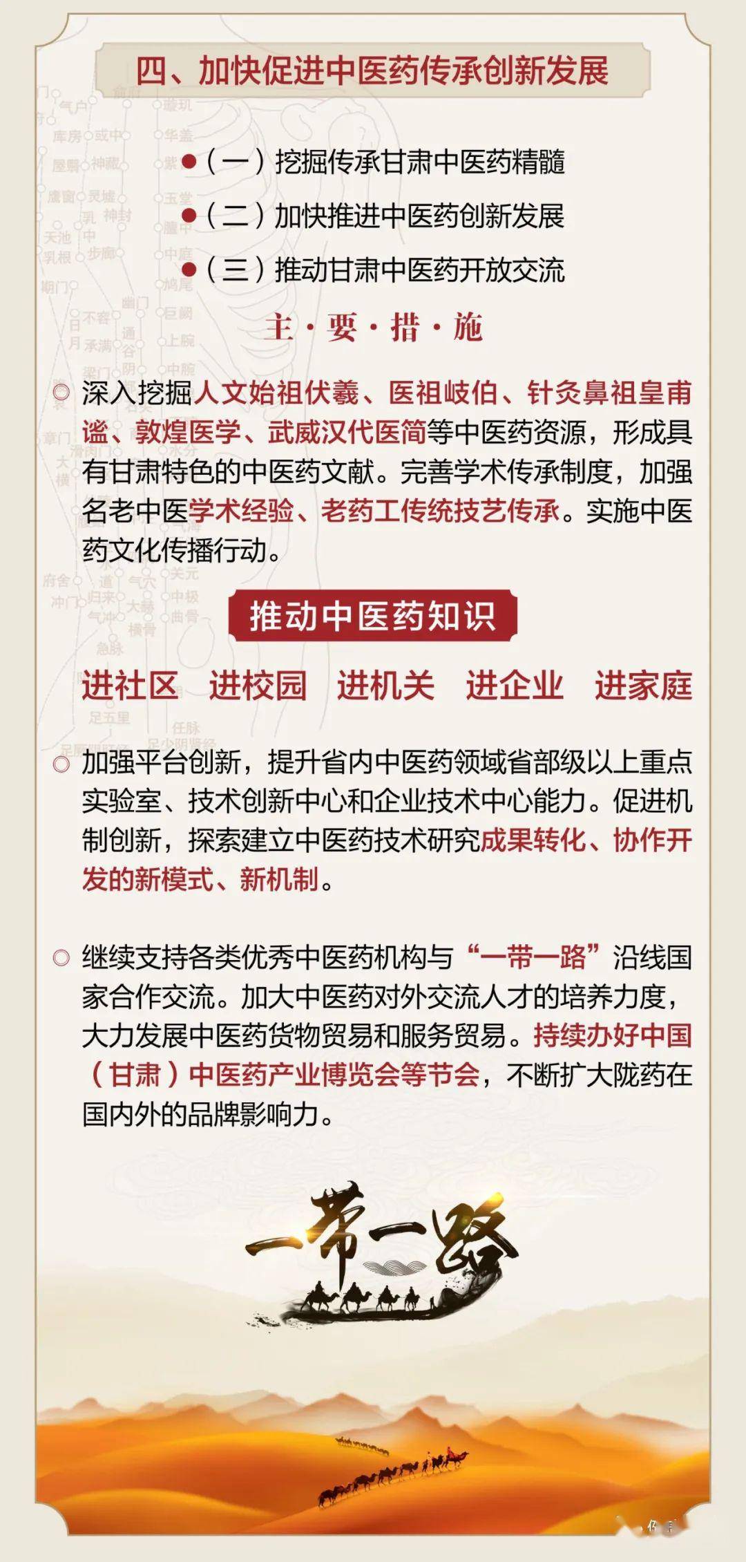 关于促进中医药传承创新发展的若干措施【图解】