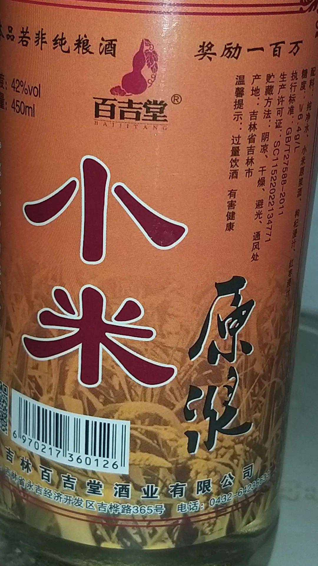 42度纯粮小米原浆白酒450ml/瓶12瓶/箱210元/箱(不零售)返回搜狐,查看