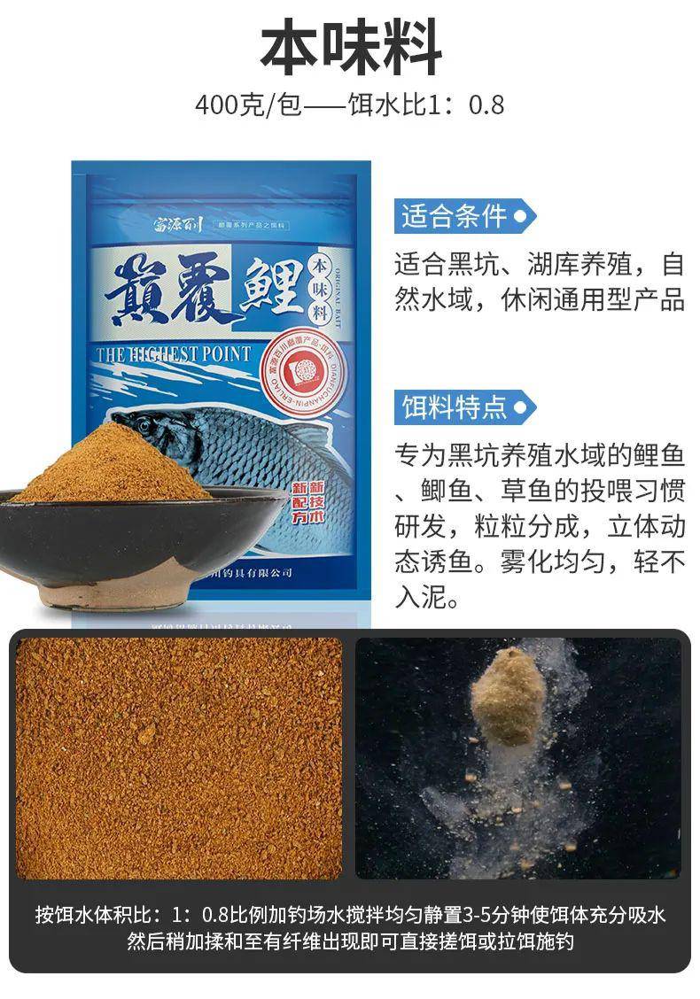 产品详情巅覆饵料