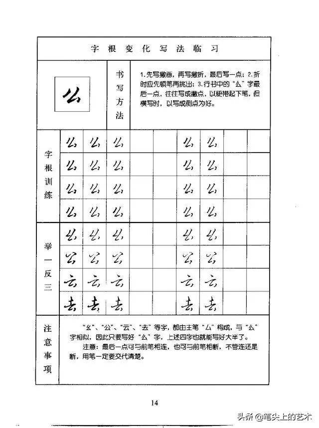 钢笔字字根练字法图片