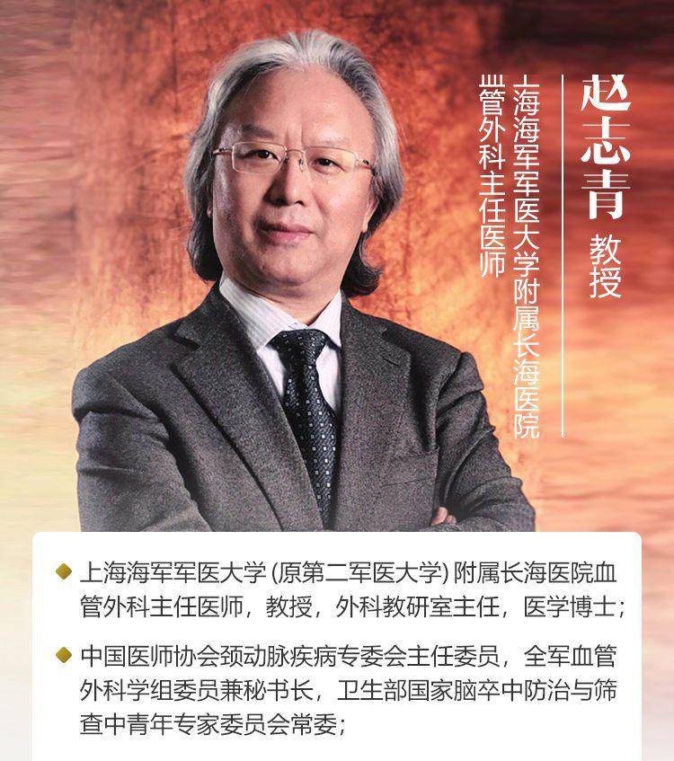 听听卫生部国家脑卒中防治委员会的血管外科权威专家---赵志青教授