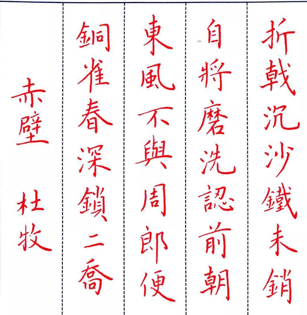 古詩詞楷書硬筆書法作品欣賞