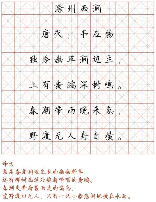 小学128首必背古诗词硬笔楷书字帖诵读练字两不误可打印