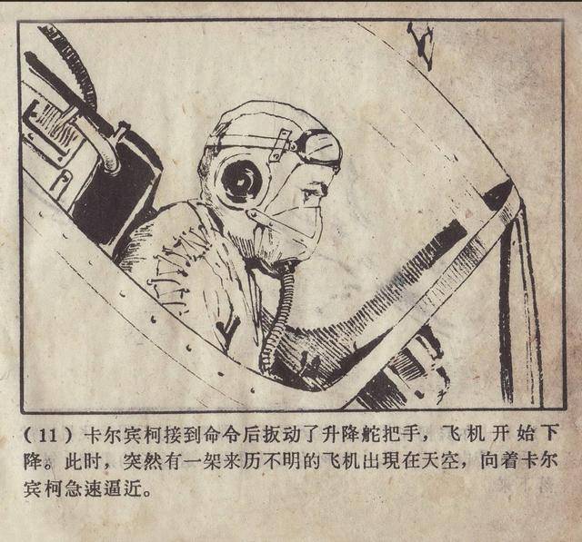 蓝箭是一部苏联反特故事剧本胡祖清1961年连环画