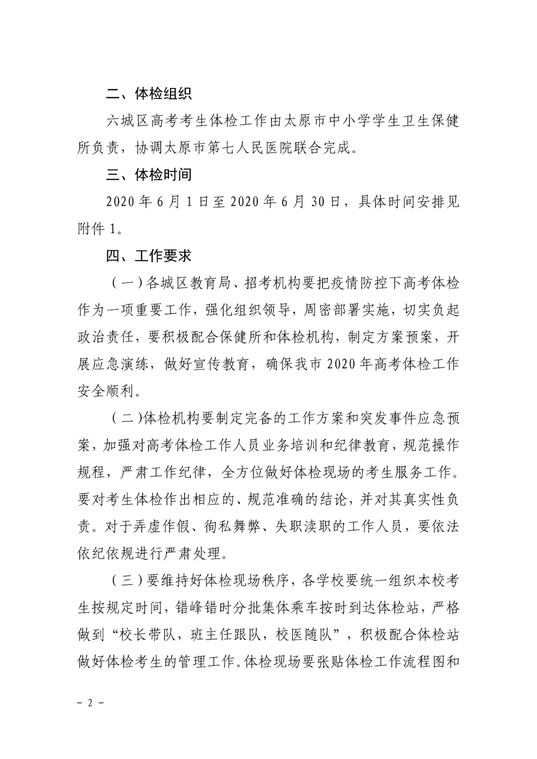 太原市高考调休安排(太原市高考调休2021)