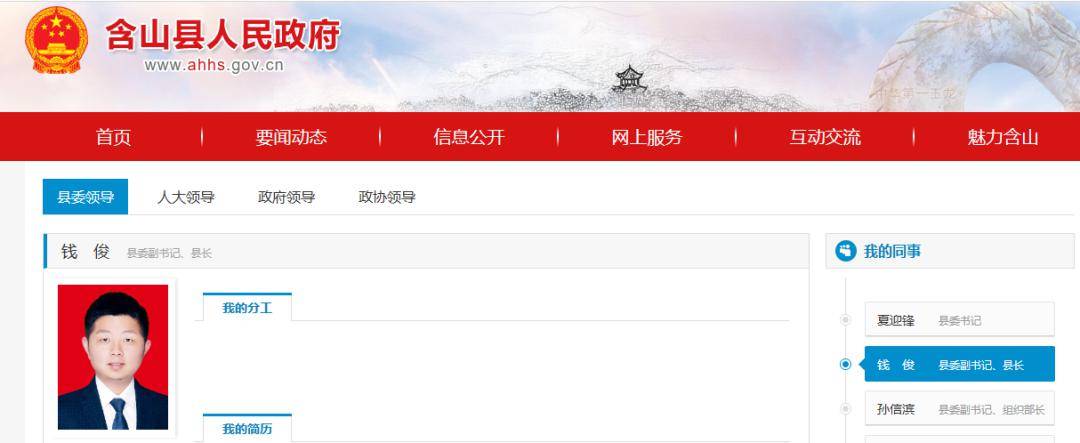 大会选举钱俊同志为含山县人民政府县长.