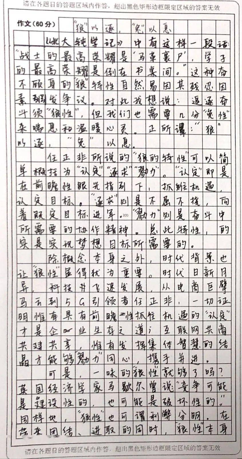 镇海中学高考押题华为狼性呼唤名师解题写作技法满分范文打印版