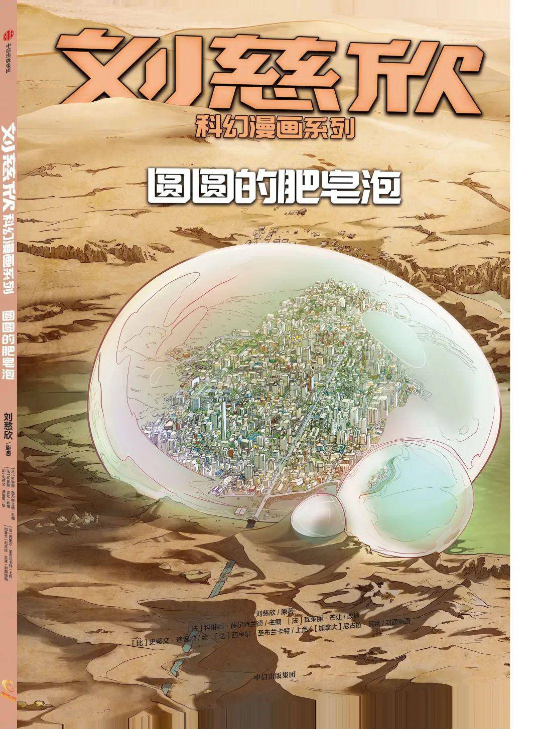 变成了《乡村教师》里银河系碳基文明和硅基文明之间的星际较量;背缮