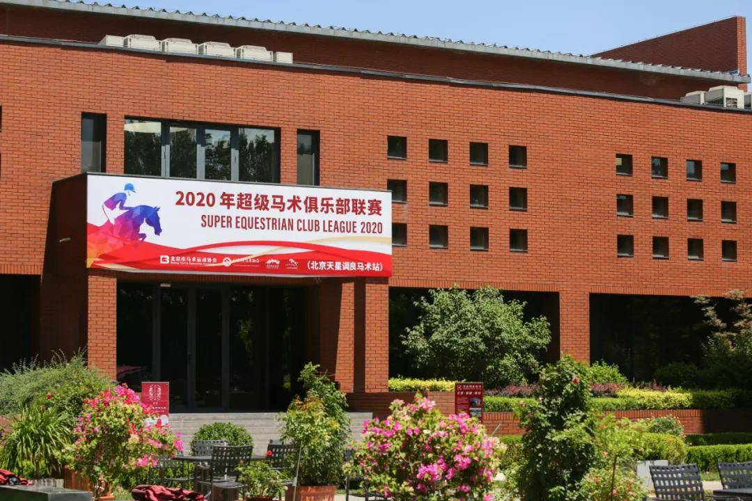 超级马术俱乐部联赛南北首战圆满完赛!_赛事
