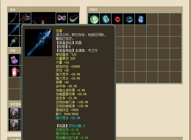 大话西游2神豪级女龙属性展示,全身都是六阶仙器