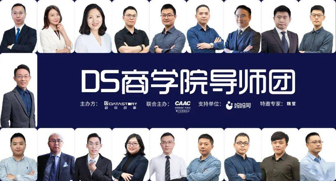 ds商学院·开学篇