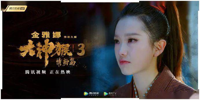 全程在象山影视城拍摄的《大神猴3情劫篇》正在火热霸屏中
