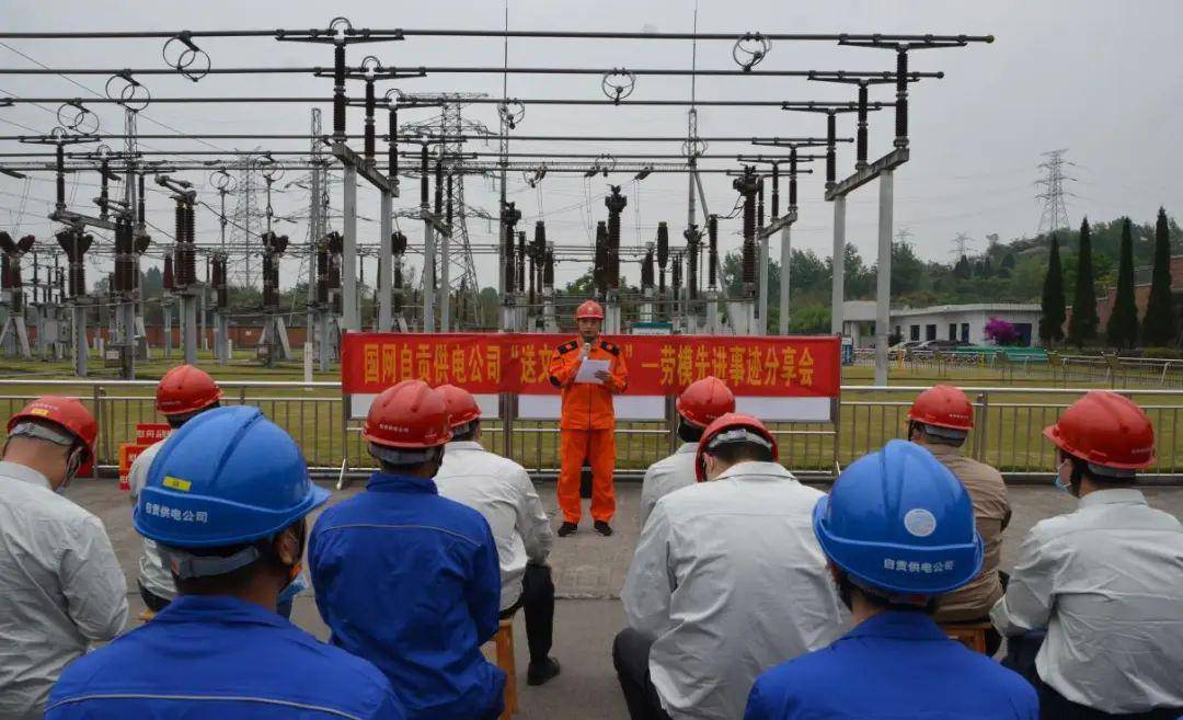 诠释劳动精神国网四川电力四进四学活动热力不减丨基层直通车