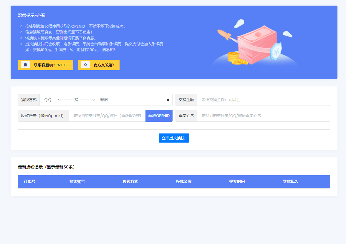 我爱云换钱系统-源码圈博客