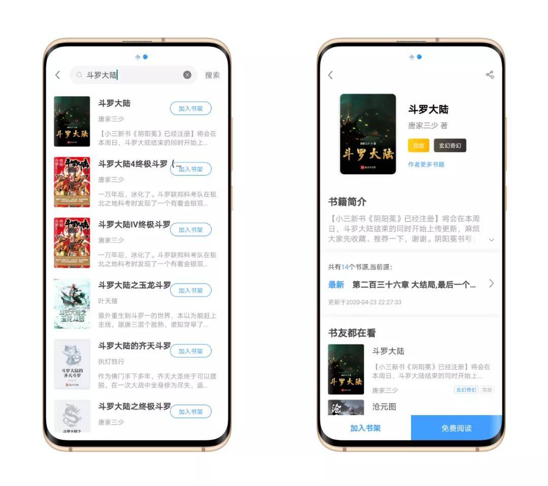换源神器安卓V1.1去广告免费版 小说txt资源搜索神器
