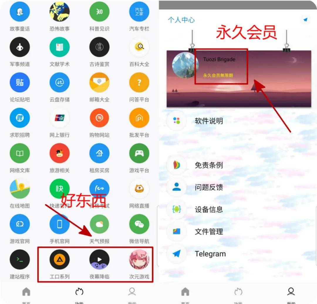 TuoziBrigade最新版永久免费会员 聚合各类手机软件神器
