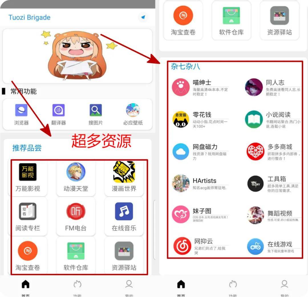 TuoziBrigade最新版永久免费会员 聚合各类手机软件神器