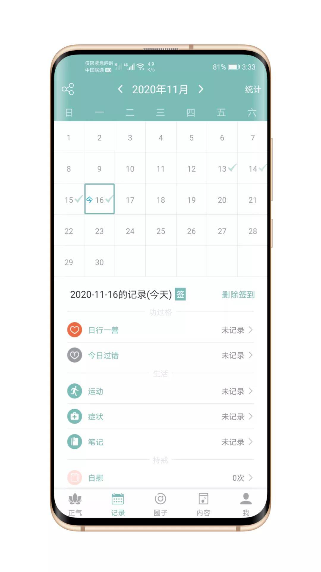 正气戒色,戒撸软件,支持安卓和IOS系统
