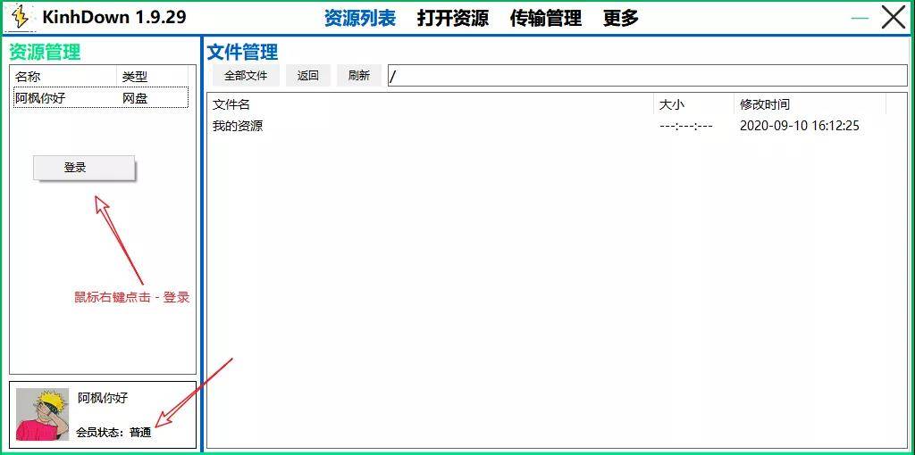 KinhDown最新版百度云网盘不限速下载,完全免费提速禁止倒卖