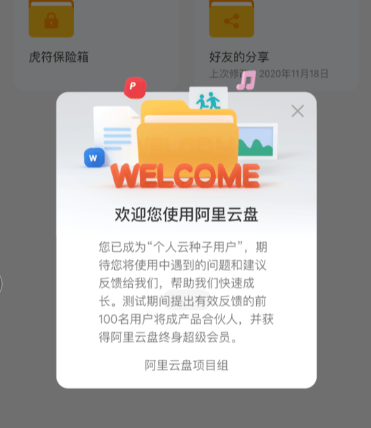 阿里网盘内侧通用邀请码,免费获得1T的容量隐私空间50G