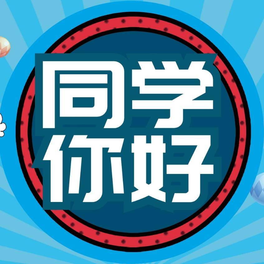 同学你好吴  昨天