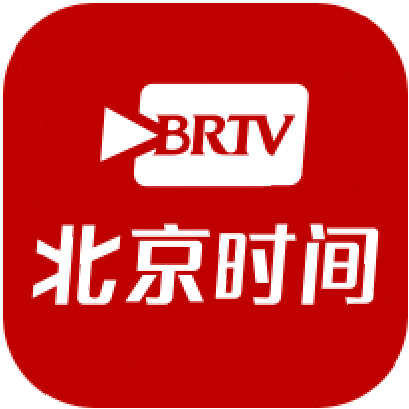 brtv时间政务0总阅读量137总内容量北京广播电视台北京时间,首都特色