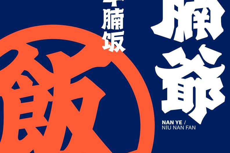 腩爷牛腩饭味道怎么样?