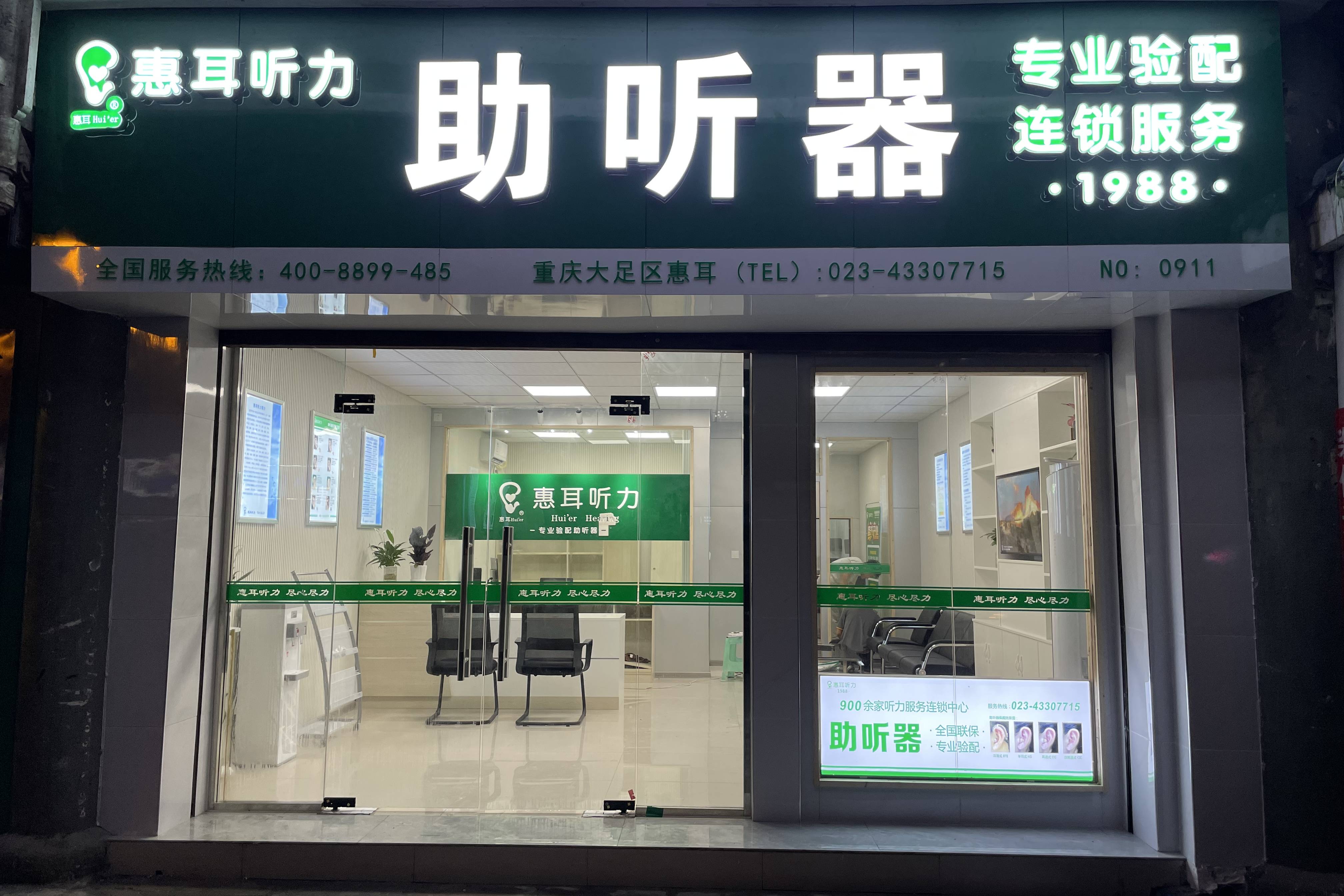 大足惠耳听力助听器老年人选配助听器注意事项