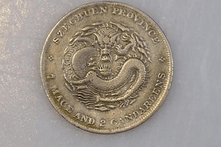 四川省造光绪元宝私铸币_银元