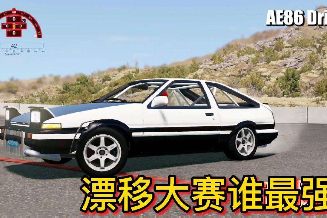 车祸模拟器348各种汽车参加漂移大赛神车ae86也不是最强