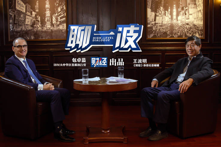 王波明对话IBM包卓蓝:中国数字化进程和疫后转型新契机