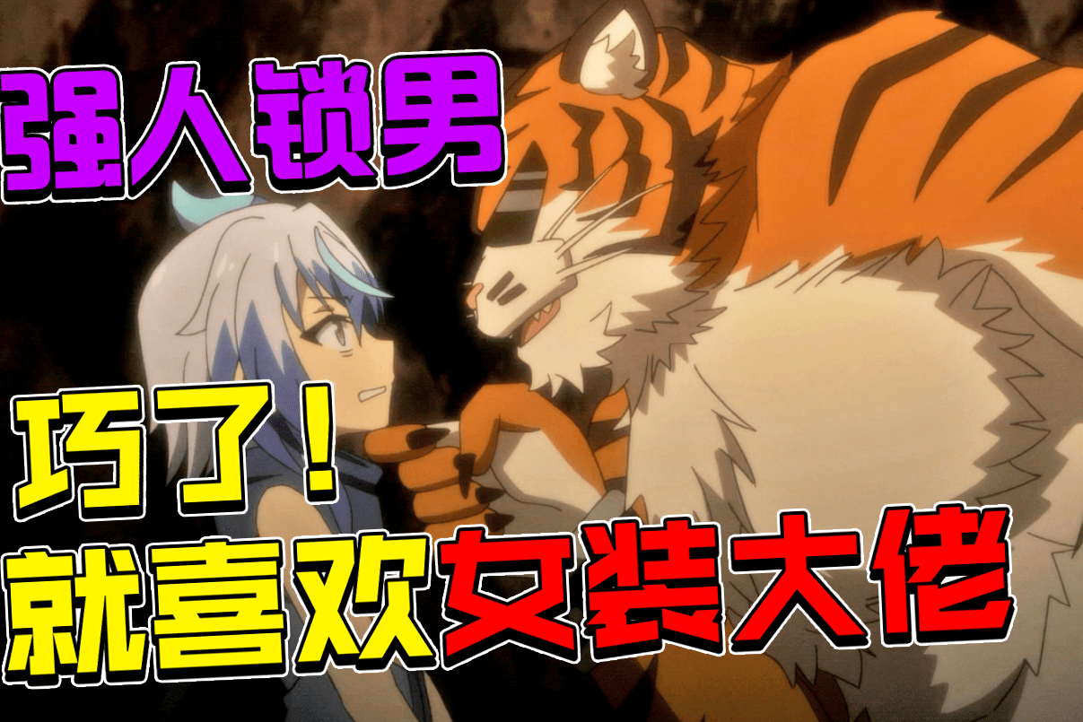 lsp男主的同伴果然也是lsp就喜欢强人锁男