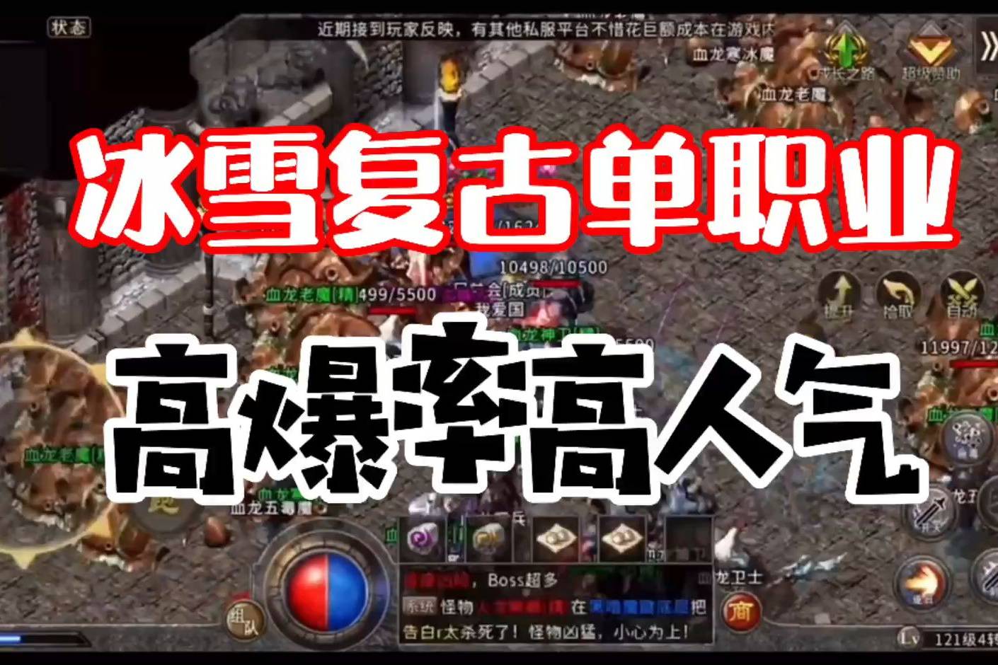 冰雪复古单职业传奇看看这样的爆率