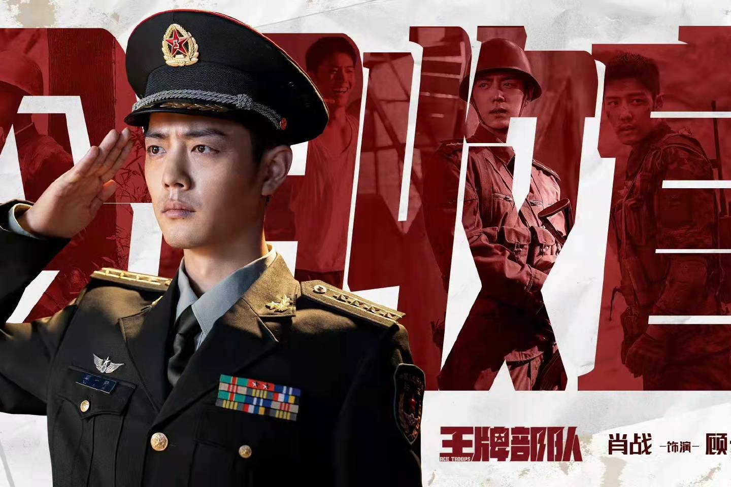 Amazon.co.jp: 陳情令 博君一肖 肖戦 《王牌部隊》 顾一野個人