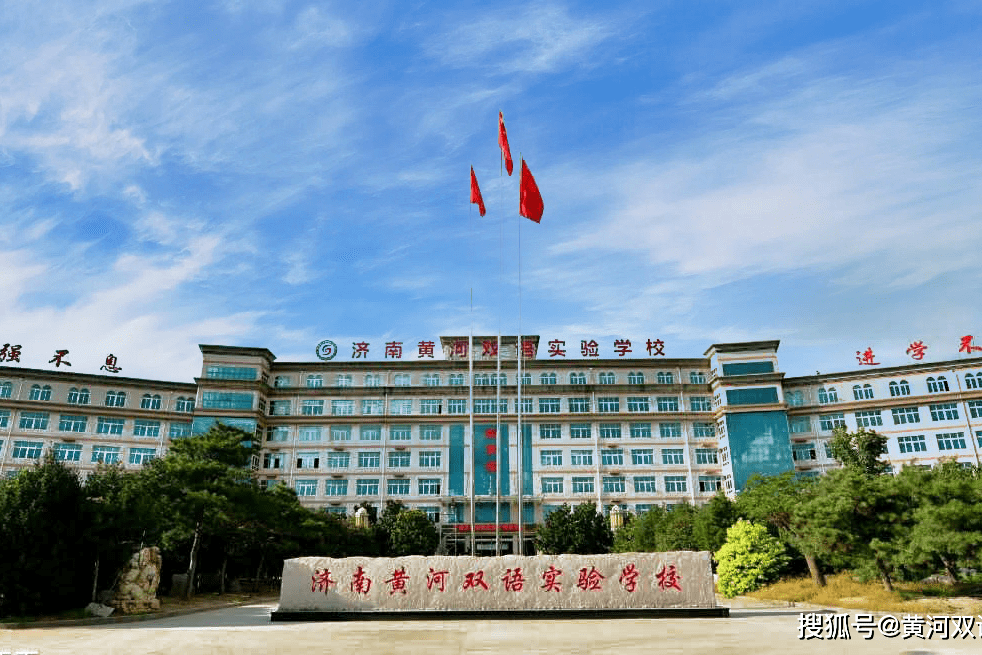 黄河双语实验学校培养复合型科技创新人才黄河双语实验学校·今天 15